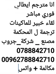  1 مترجم فوري ايطالي عربي