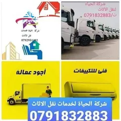  3 شركة الحياة لنقل وتغليف الاثاث نقل عفش كراتين للبيع مواد تغليف للعفش