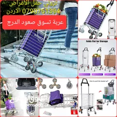  1 معدات مكتبية عربة حمل الأغراض عربة صعود الدرج تسوق تروللي قابلة للطي مع 8 عجلات سهولة الحركة وصعود