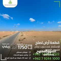  1 قطعة أرض تصلح للإستثمار في زينب جنوب عمان