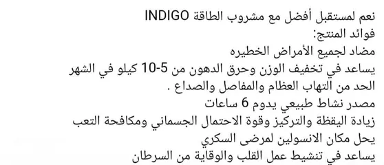  3 مشروب انديجو الخارق الحارق