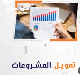  5 تمويل المشاريع الناجحة