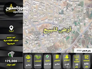  1 رقم الاعلان (3703) ارض سكنية للبيع في منطقة ابو نصير