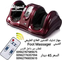  5 جهاز تدليك القدمين العلاج الطبيعي الصيني  Foot Massager أرح جسمك بعد يوم متعب مع جهاز تدليك القدمين