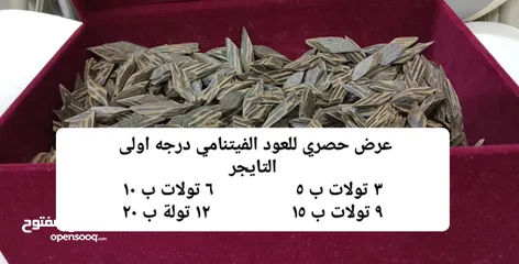  1 عود فيتنامي درجة إولى ( انظر الوصف والصور )