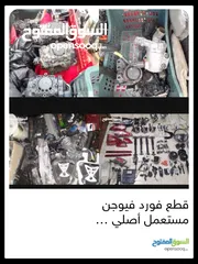  1 يوجد قطع  فورد فيوجن مستعمل أصلي شركة  بأفضل الأسعار