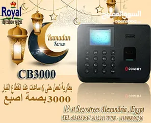  1 اجهزة حضور و انصراف في اسكندرية كونفوي  جهاز #CB3000 ماركة Convoy