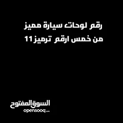  1 بيع لوحة رقم مميز قابل لا تفاوض