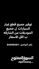  3 قطع غيار كرولا 2007/ 2001 مع امكانية توفير جميع القطع لجميع سيارات ب اقل اسعار من الشارقه