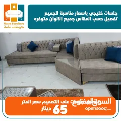  14 تفصيل جلسات خليجة 16 مقعد بسعر مناسب للجميع لاتتردد بل اتصال مفروشات ماسة
