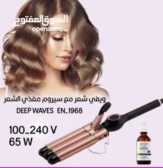  3 فير ثلاثي ماركة انزو الايطالي  مع هدية سيروم لعلاج الشعر المتقصف  صففي شعرك بسهولة مع الفي