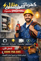  1 تأسيس وسحب سلك وتشطيب لجميع الشقق والمؤسسات بأسعار مناسبة للجميع وجوده عاليه في العمل و المواد