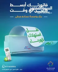  1 مكيف سمارت برو فل انفيرتر أعلى نسبه توفير 65%