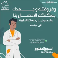  4 طبيبك الى بيتك -مركز مسار الوقايه