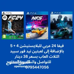  1 فيفا 24 عربية + لعبتين نيد فور سبيد للبلايستيشن 4 و 5
