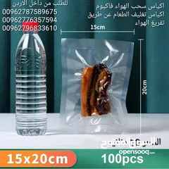  3 اكياس سحب الهواء فاكيوم اكياس تغليف الطعام عن طريق تفريغ الهواء احتفظوا بطعامكم طازجًا لفترة أطول