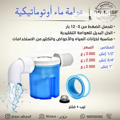  1 عوامات ماء اوتوماتيكية