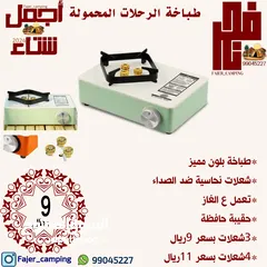  3 طباخات محموله لمحبي الرحلات والتخيم