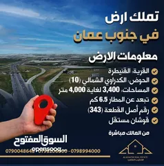  2 للبيع أرضي مميزة في جنوب عمان بالقنيطرة – موقع استثماري مميز بالقرب من مطار الملكة علياء