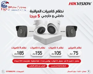  3 كاميرات مراقبة hikvision هايكفيجن عروض كاميرات جملة مفرق