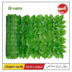  1 رول زرع صناعي من Greens – الحل الأمثل للخصوصية والجمال!