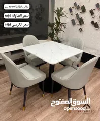  4 طاولات سفرة مودرن