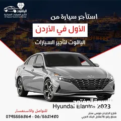  4 هيونداي النترا موديل 2023 للايجار /مكتب الياقوت لتأجير السيارات السياحية