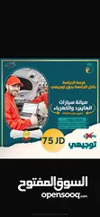  12 للذين لم يحالفهم الحظ في توجيهي فرصه لدخول جامعه بدون ثانويه عامه وبأقل سعر في مملكه