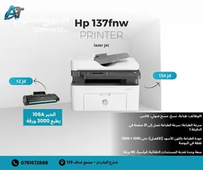  1 طابعة اتش بي اقتصادية حبرها رخيص  hp 137 printer laser all in one Canon pantum