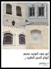  12 ابو جود لتوريد كافه انواع الحجر الطبيعي