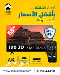  1 شاشة 55 انش نوع STAR TRACK سمارت اندرويد 14 اخر اصدار مع ريموتين 4K مع رسيفر داخلي