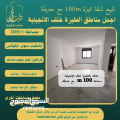  4 تملك شقة مميزة مساحة 100m مع حديقة في افضل مناطق #الطيرة خلّف الإنجيلية، متوفر مساحات اخرى متنوعة.