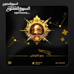  2 لا تاكل هم الكونكر احنا نرفعلك اياه بأسعار رمزية ومنافسة .