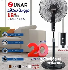  1 مراوح سونار 18انش.  5فرشات 20شامل التوصيل ملف نحاساستاند وتعليق