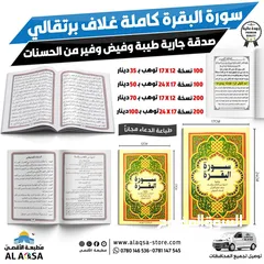  14 طباعه مصاحف كتيبات ادعيه اذكار مصحف كامل توزيعات الخيريه صدقه جارية توصيل فوري