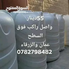  7 خزانات المياه الغد الصحى تركيب توصيل استلام جاهز أبو محمد الناطور في خدمتكم