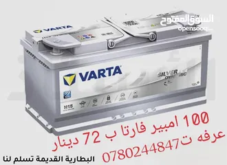  17 بطاريات سيارات 12 فولت