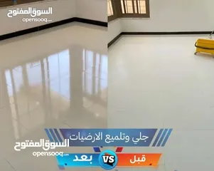  20 النجم اللامع لخدمات التنظيف عاملات يومي بالساعه وتنظيف بعد البناء  .. خدمة 24 ساعه ..