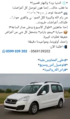  3 خدمات النقل المميزة مع البيجو بارتنر