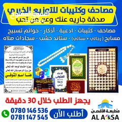  4 مطبعة الاقصى (مطبوعات تجارية ودينية)كروت فواتير كتيبات مصاحف ختم أختام مصحف بروشور لاصق-توصيل سريع