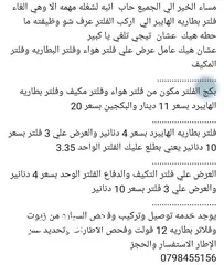  30 فلتر الهواء ومكيف وفلتر بطاريات الهايبرد للبيع جديد بسعر يناسب الجميع