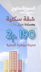  2 شقه بمساحه بيت في مجمع الجوهره للبيع