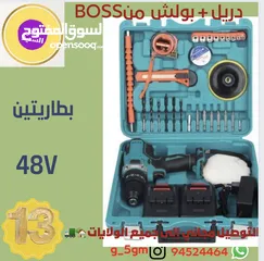  1 دريل + بولش من BOSS