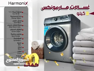  5 غساله هارمونيكس 8 كيلو لون سلفر 1400 دوره شامل توصيل وتركيب مجانا