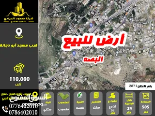  1 رقم الاعلان ( 2871 ) ارض سكنية للبيع في منطقة البصه