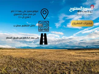  2 مشروع ديار المميز -اراضي جنوب عمان- الخمان الجنوبي داخل التنظيم - سكن ب - اراضي استثماريه واعده
