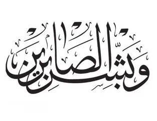  8 تصميم أسماء و شعارات بالخط العربي