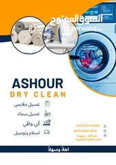  2 دري كلين عاشور