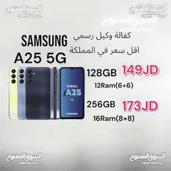  1 samsung A25 5G 256GB /128GB اقل سعر ram  سامسونج جالكسي  جديد كفالة الوكيل رسمي A 25 5G  a25 a 2