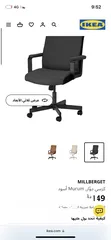  1 كرسي مكتب ايكيا